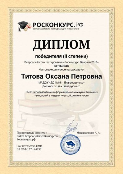 Titova-Oksana-Petrovna 2.pdf.jpeg