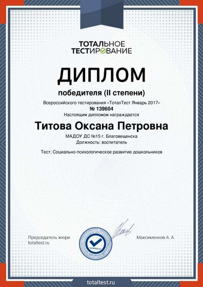 Titova-Oksana-Petrovna (2).pdf.jpeg