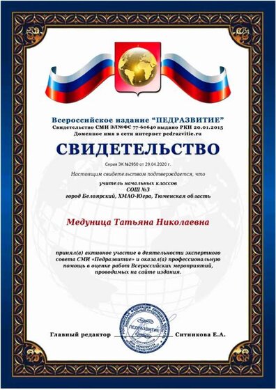 свидетельство эксперта.jpeg