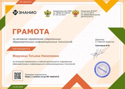 грамота за активное применение ИКТ.png