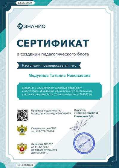 удостоверение о создании личного пед блога.png