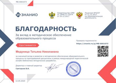 за вклад в методическое обеспечение.png