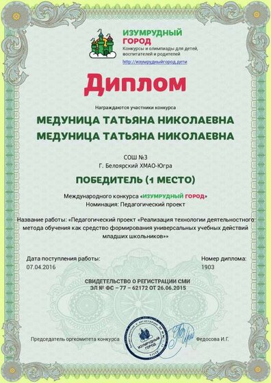 Диплом 1 степени Медуница ТН пед проект.pdf.jpeg