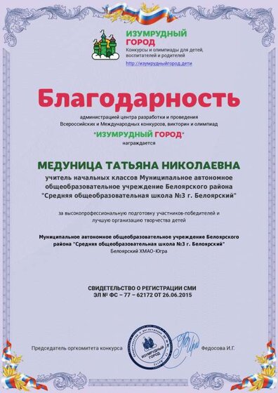 Благодарность Медунице.pdf.jpeg