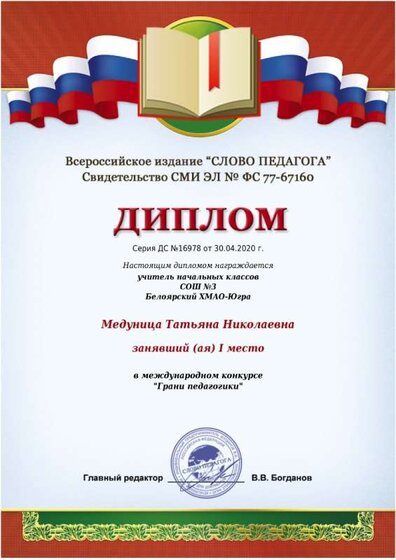 диплом грани педагогики.jpeg