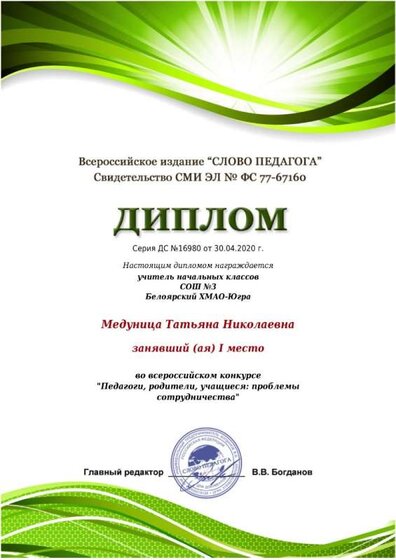 диплом сотрудничество родителей учителя учеников.jpeg