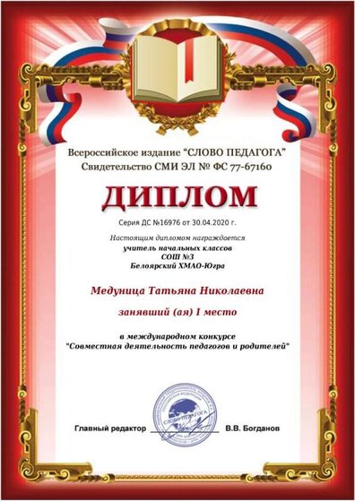 диплом работа с родителями.jpeg