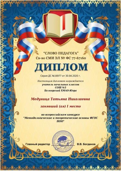 диплом теоретические и практические основы фгос ноо.jpeg