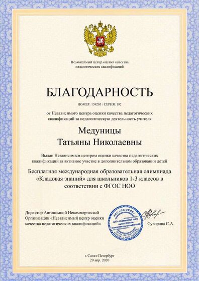 благодарность за акт участие в доп образовании детей.pdf.jpeg