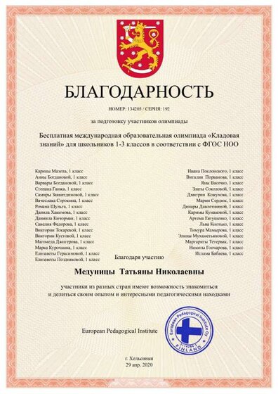 благодарность за подготовку участников олимпиады.pdf.jpeg