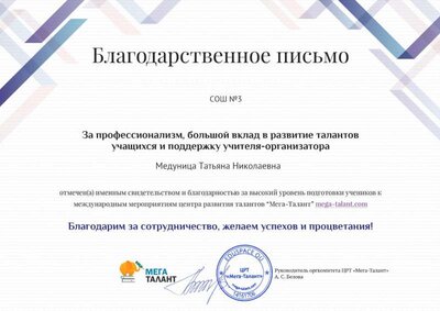 благодарность от мега-талант.jpg