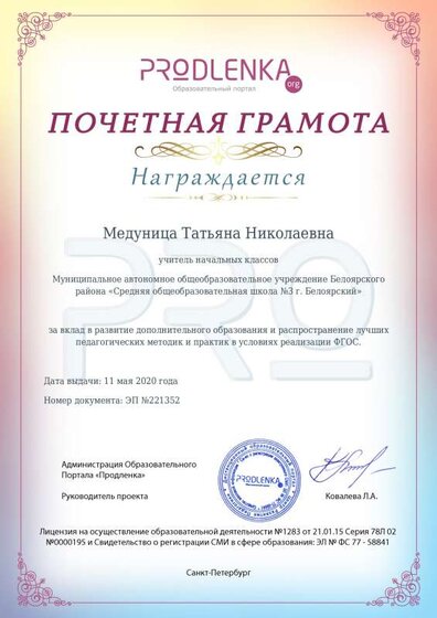доп образование.pdf.jpeg