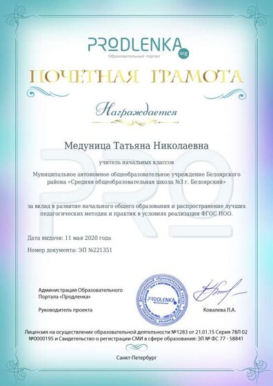 за вклад в начальное образование.pdf.jpeg
