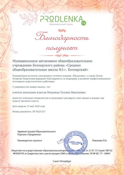 благодарность школе.pdf.jpeg