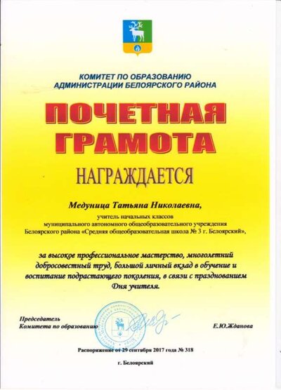 Почетная грамота Комитета образования.jpg
