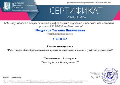 Сертификат участия Медуница.jpg