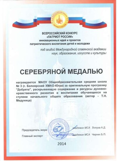 Патриот России Медуница Т.Н 001.jpg