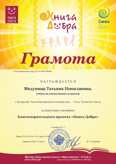 chapter_teacher_Medunitsa_Tatyana_Nikolaevna (2).png