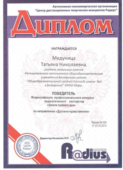 Медуница Т.Н.jpg