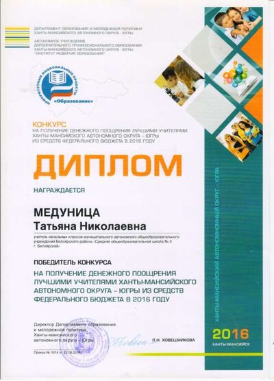 Диплом Гранд Президента.jpeg