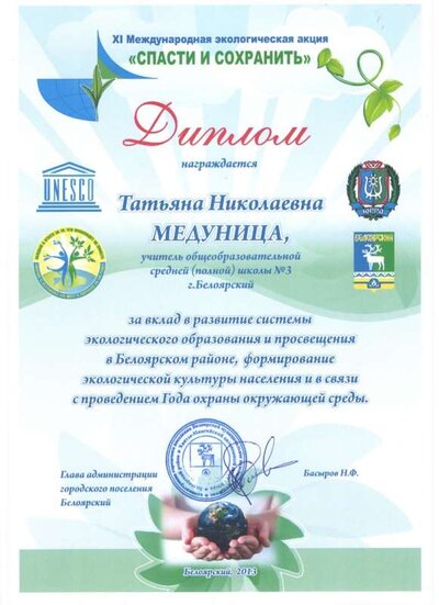 Медуница Т.Н. Спасти и сохранить.jpg