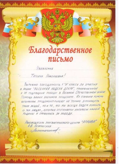 благодарственное письмо 2.jpg