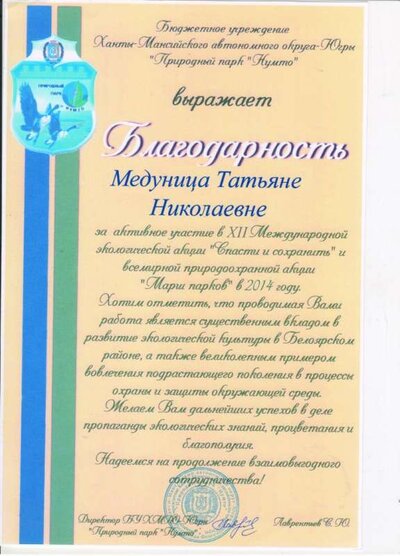 благодарность марш парков 2014.jpg