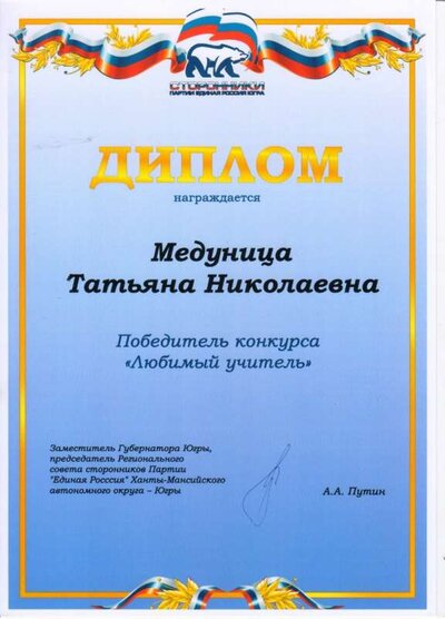 победитель любимый учитель.jpg