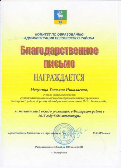 благодарность год литературы.jpg