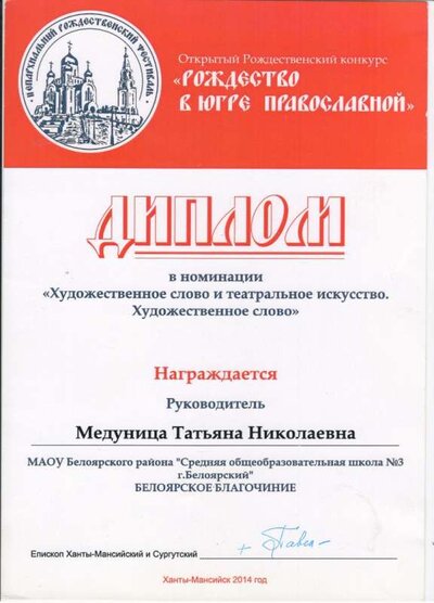 диплом рождественского конкурса.jpg