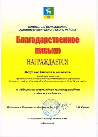 благодарность за одаренных детей.jpg