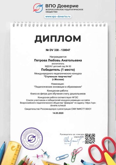 diplom_138047.pdf.jpeg