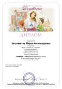 Диплом Даши победителя.pdf.jpeg