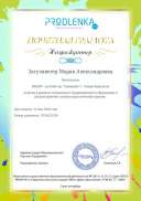 продленка сертификат.pdf.jpeg