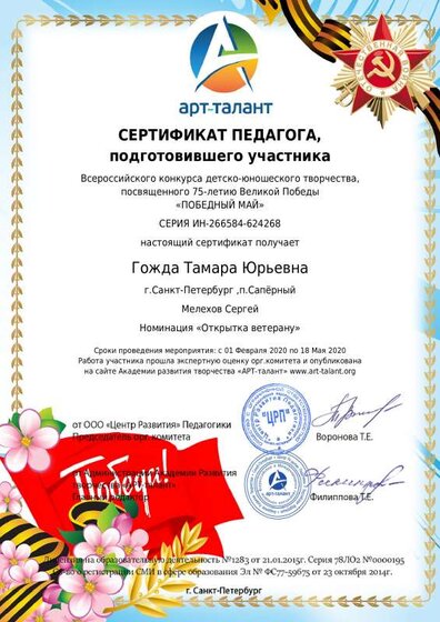 Гожда Тамара Юрьевна (1).pdf.jpeg