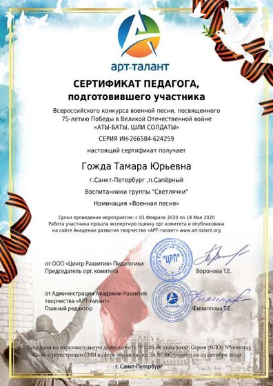 Гожда Тамара Юрьевна.pdf.jpeg