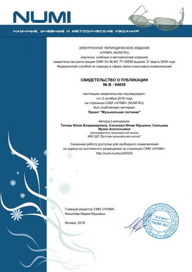 свидетельство о проекте.pdf.jpeg