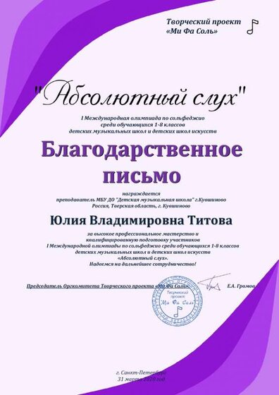 3504_БП_АбсолютныйСлух2020.pdf.jpeg