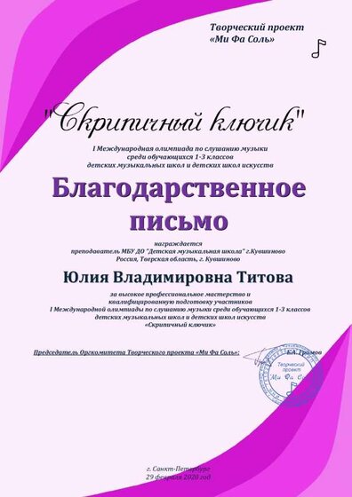 2873_БП_СкрипичныйКлючик2020.pdf.jpeg