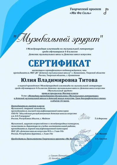 2097_Сертификат_Мастер-класс.pdf.jpeg