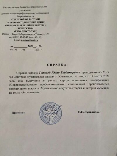 справка курсы выступление.JPG