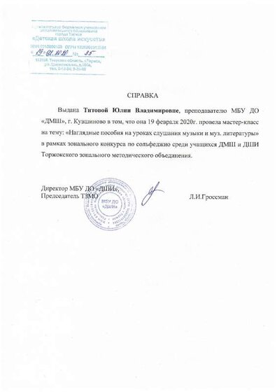 справка.PDF.jpeg
