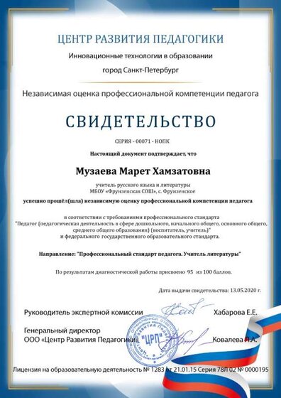 НОПК - Музаева М.Х (1).jpg