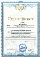 скан сертификата Музаева М.Х.pdf.jpeg
