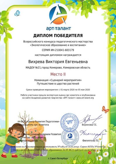 Вихрева Виктория Евгеньевна (4).pdf.jpeg