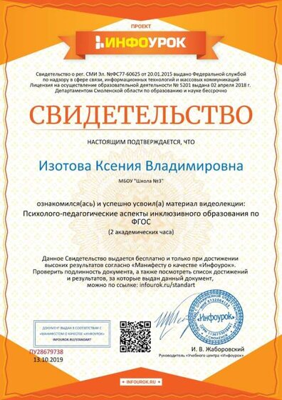 Свидетельство проекта infourok.ru №ПУ28679738 (1).jpg