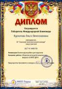 Диплом 1 степени - Развитие речи детей дошкольников по ФГОС.pdf.jpeg