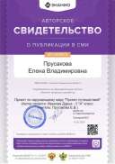 Иванова Дарья Музей путешествий - знанио.png