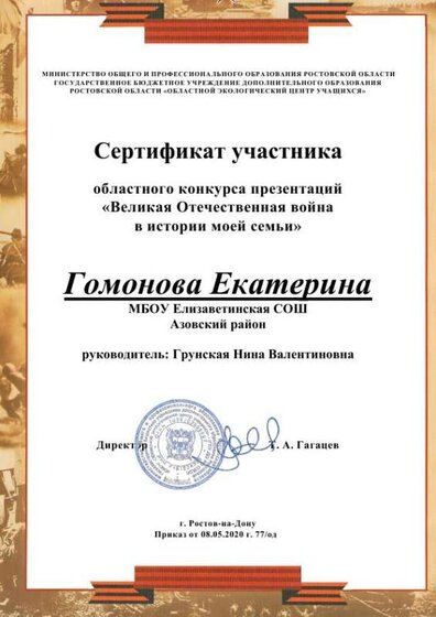 сертификат_гомонова.jpg