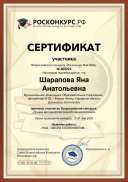 Sharapova-Yana-Anatolyevna (1).pdf.jpeg